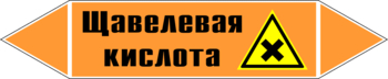 Маркировка трубопровода "щавелевая кислота" (k20, пленка, 507х105 мм)" - Маркировка трубопроводов - Маркировки трубопроводов "КИСЛОТА" - Магазин охраны труда ohranatruda-shop.ru
