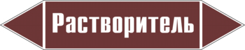Маркировка трубопровода "растворитель" (пленка, 507х105 мм) - Маркировка трубопроводов - Маркировки трубопроводов "ЖИДКОСТЬ" - Магазин охраны труда ohranatruda-shop.ru